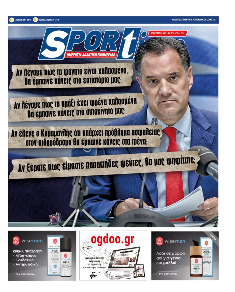 Εξώφυλλο Εφημερίδας Sportime έναν χρόνο πριν - 9/3/2023