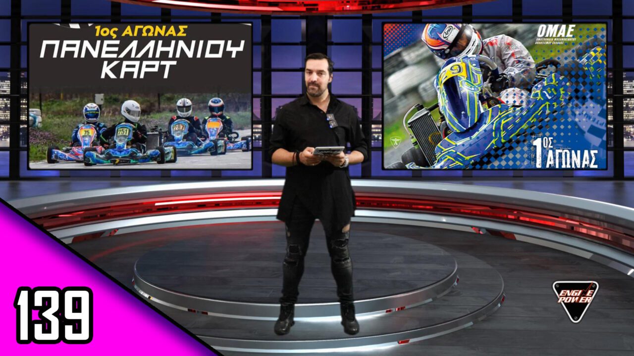 engine-power-michalis-kontizas-kontizas-tvshow-motorsport