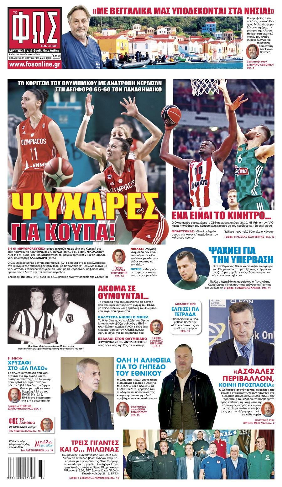 Πρωτοσέλιδα