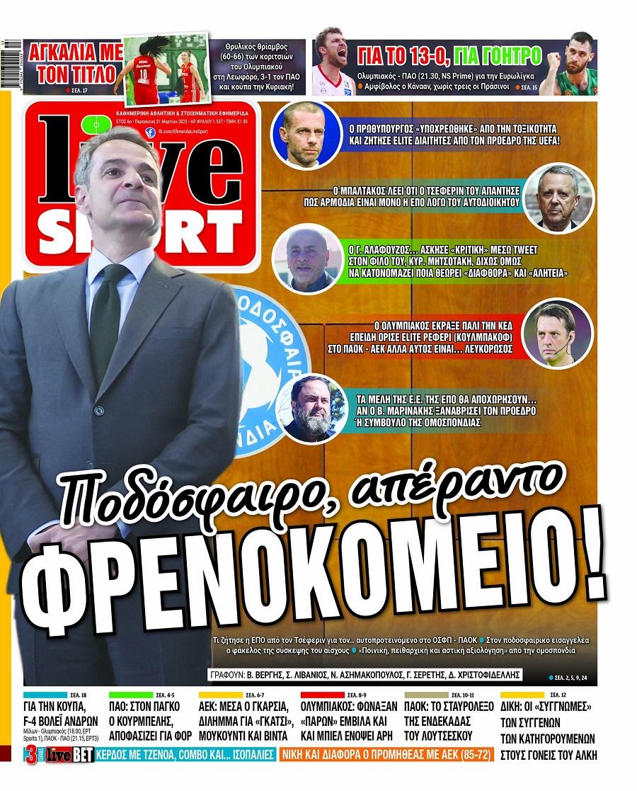 Πρωτοσέλιδα