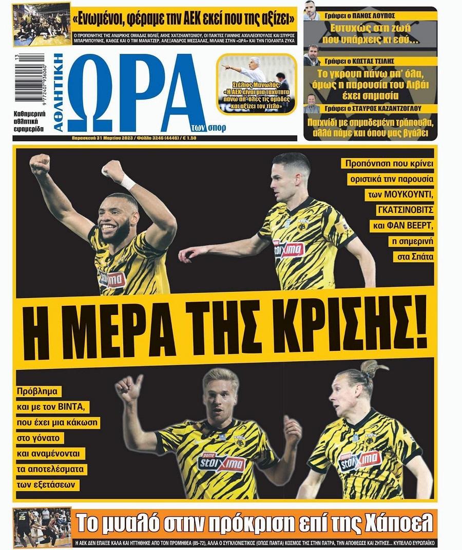 Πρωτοσέλιδα