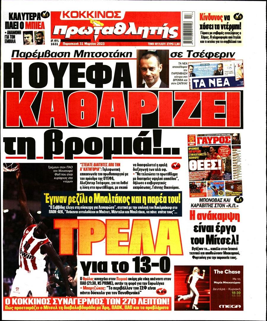 Πρωτοσέλιδα