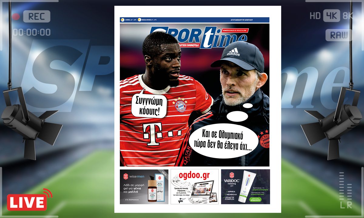 e-Sportime (20/4): Κατέβασε την ηλεκτρονική εφημερίδα – Πόσα να αντέξει και ο Τούχελ;