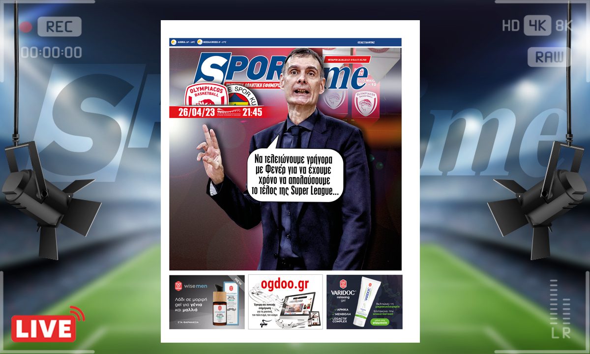 e-Sportime (26/4): Κατέβασε την ηλεκτρονική εφημερίδα – Και τώρα Φενέρ!