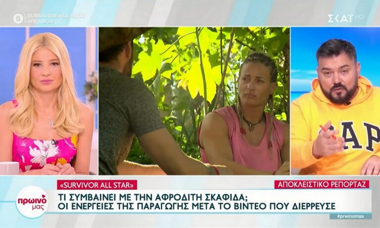 Survivor All Star: Σήμερα η απόφαση για την αποβολή της Αφροδίτης Σκαφίδα – Όλα ανοικτά ανέφερε ο Παρτσώλης στον ΣΚΑΪ