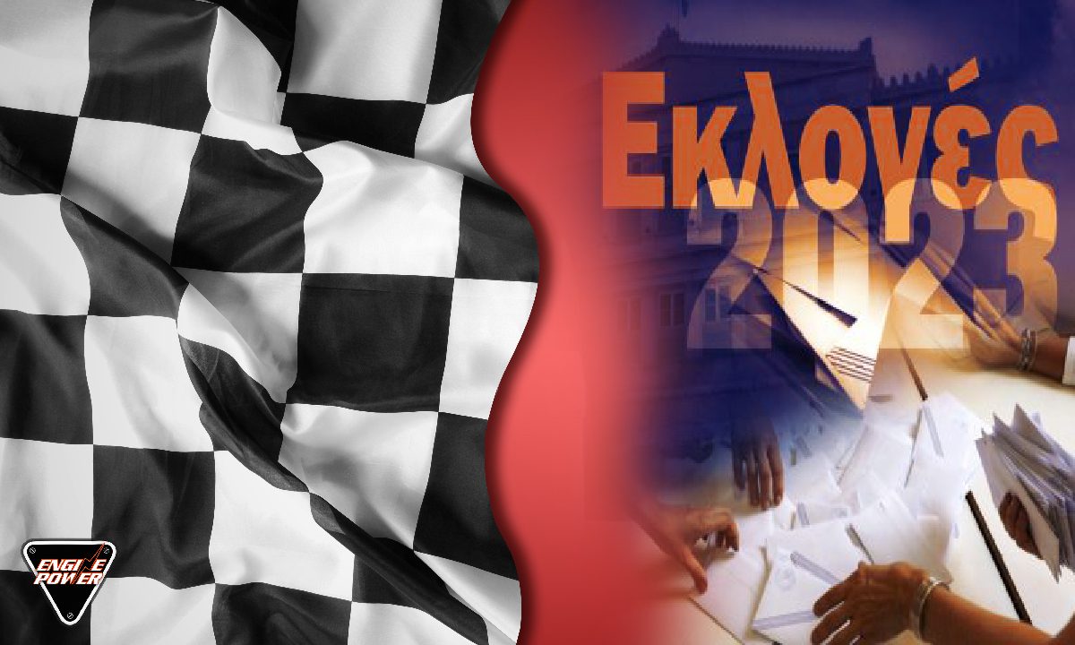 Ελληνικό motorsport, ανάπτυξη ή φούσκα λόγω εκλογών;