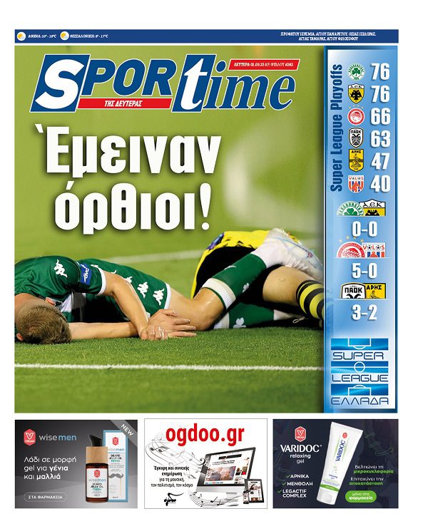 Πρωτοσέλιδο Sportime 1-5
