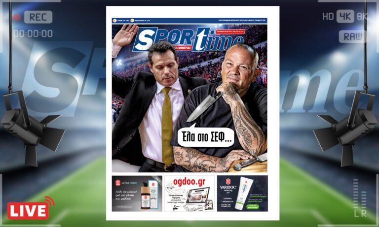 e-Sportime (6/5): Κατέβασε την ηλεκτρονική εφημερίδα – Το κυρίως πιάτο σερβίρεται στο ΣΕΦ
