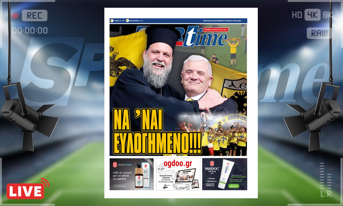 e-Sportime (15/5): Κατέβασε την ηλεκτρονική εφημερίδα – Το πρωτάθλημα βάφτηκε κιτρινόμαυρο