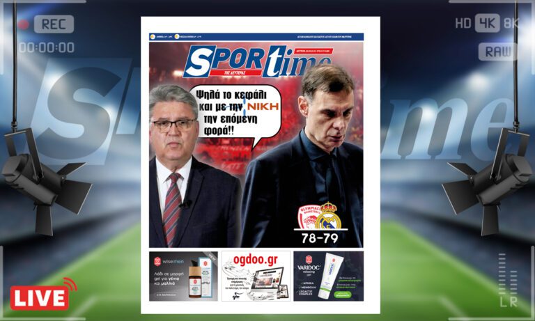 e-Sportime (22/5): Κατέβασε την ηλεκτρονική εφημερίδα – Την επόμενη φορά