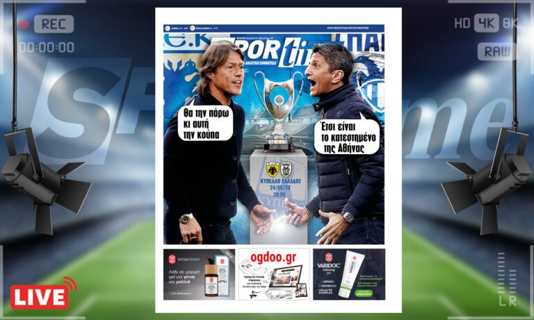 e-Sportime (24/5): Κατέβασε την ηλεκτρονική εφημερίδα – Αλμέιδα ή Λουτσέσκου;