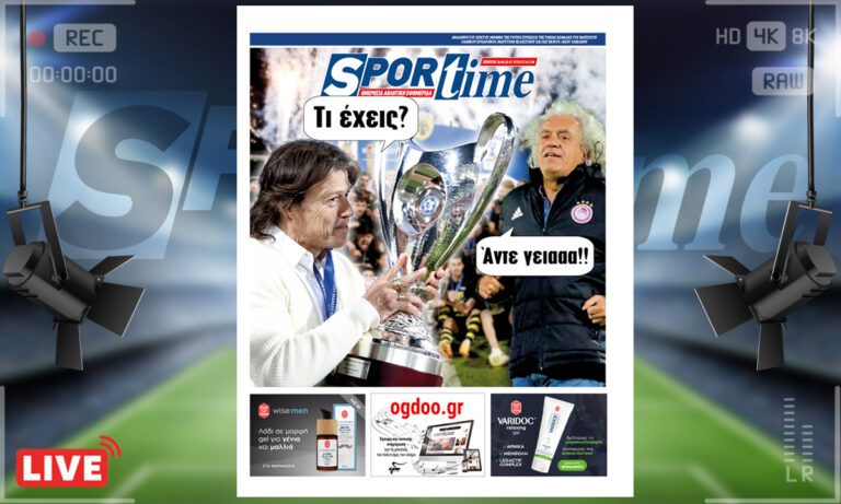 e-Sportime (25/5): Κατέβασε την ηλεκτρονική εφημερίδα – Ο θρίαμβος του Αλμέιδα