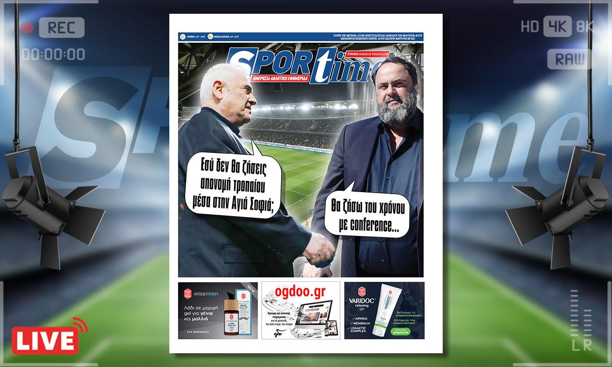 e-Sportime (14/5): Κατέβασε την ηλεκτρονική εφημερίδα – Μία ο ένας, μία ο άλλος;