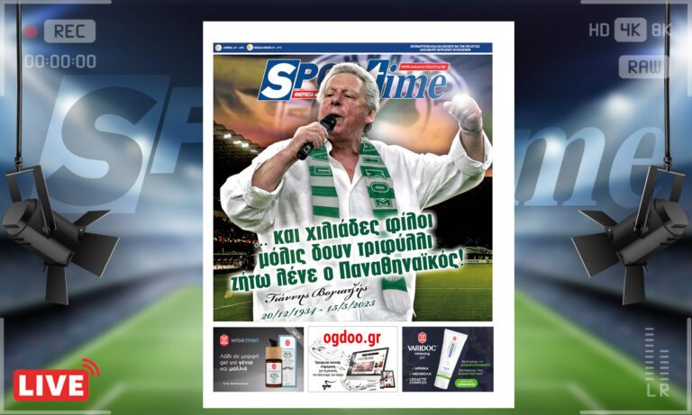 e-Sportime (16/5): Κατέβασε την ηλεκτρονική εφημερίδα – Η φωνή του Παναθηναϊκού στη γειτονιά των αγγέλων