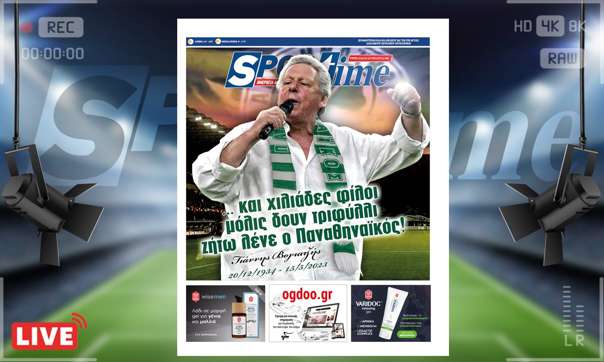 e-Sportime (16/5): Κατέβασε την ηλεκτρονική εφημερίδα – Η φωνή του Παναθηναϊκού στη γειτονιά των αγγέλων