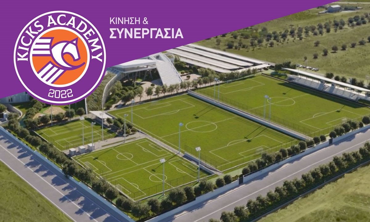 Kicks Academy: Η νέα ακαδημία ποδοσφαίρου στην Αττική που πρέπει να γνωρίσουν τα παιδιά!