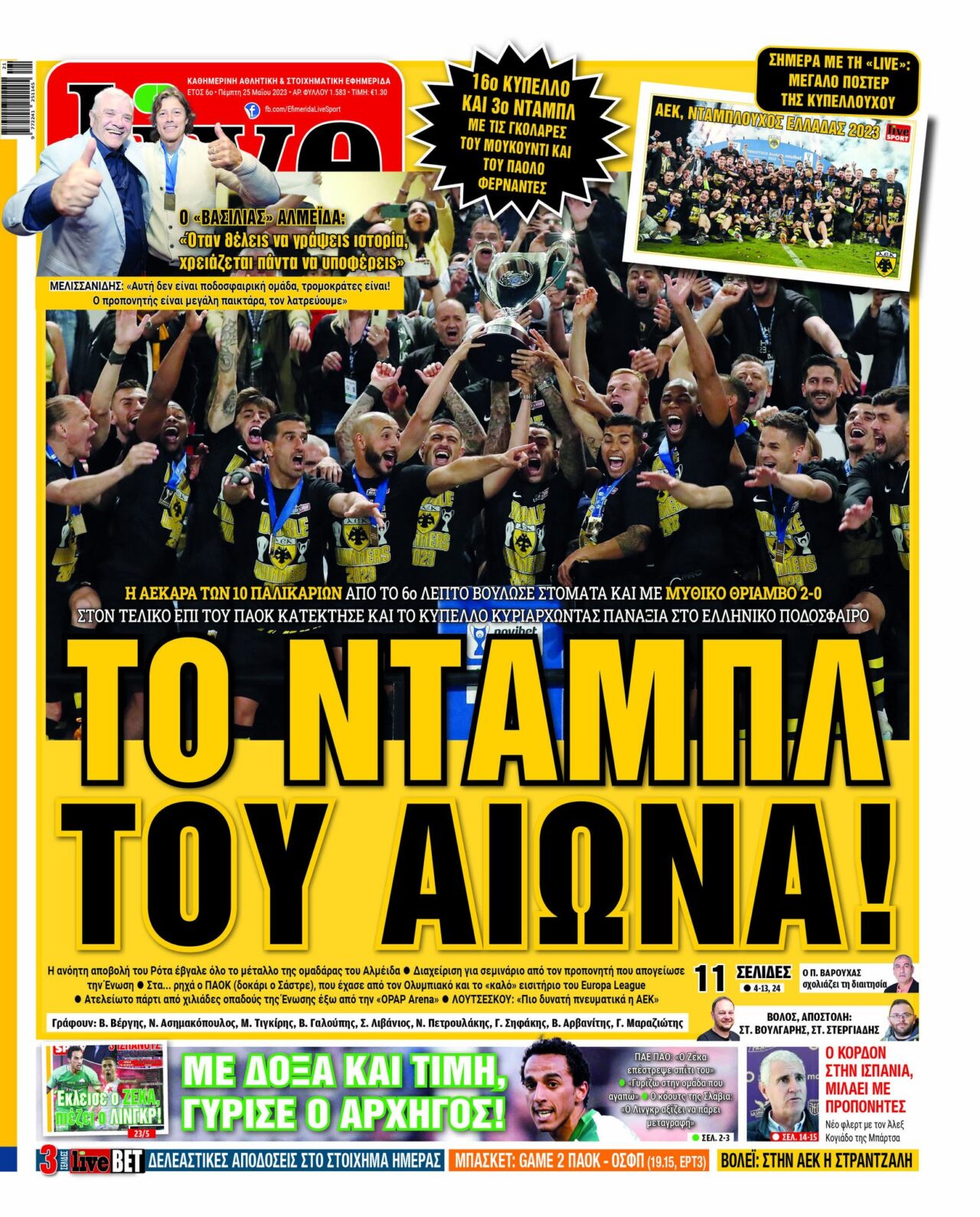 Πρωτοσέλιδα