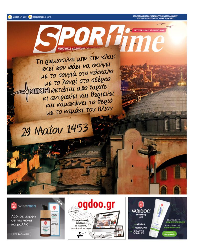 Εξώφυλλο Εφημερίδας Sportime έναν χρόνο πριν - 29/5/2023