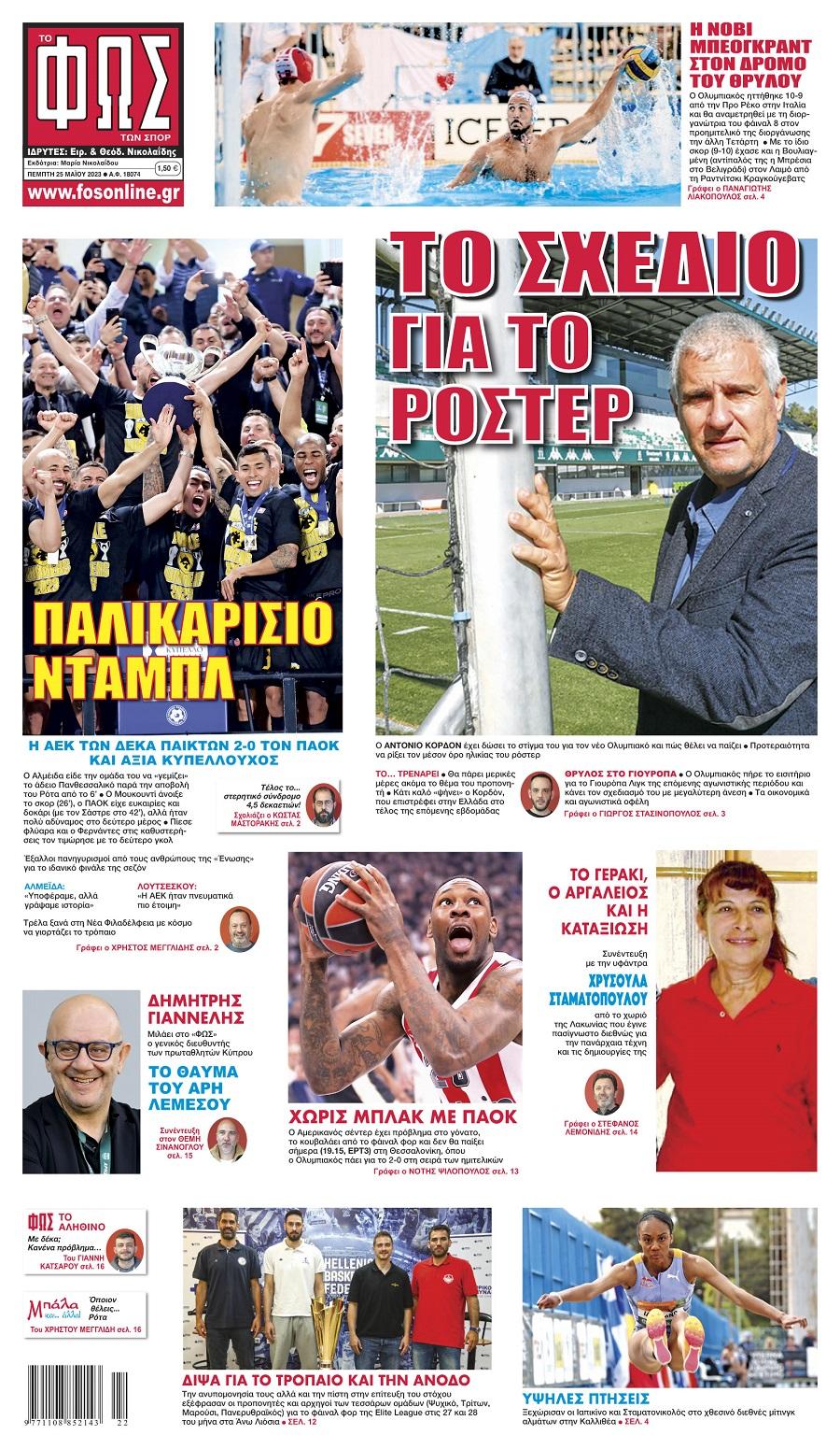 Πρωτοσέλιδα