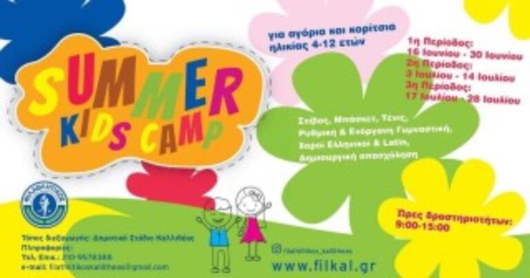 Summer Camp απο τον Φιλαθλητικό Σύλλογο Καλλιθέας Μοσχάτου Ταύρου
