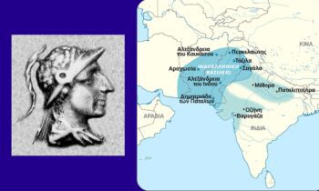 Μέρες ιστορίας: Το Ινδοελληνικό βασίλειο της Ινδίας