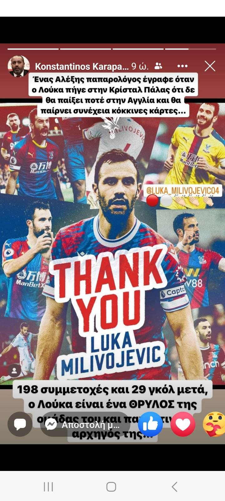 «Αιχμηρή» ανάρτηση έκανε ο Κώστας Καραπαπάς, κατά του Αλέξη Σπυρόπουλου, με αφορμή την αποχώρηση του Λούκα Μιλιβόγεβιτς από την Κρίσταλ Πάλας