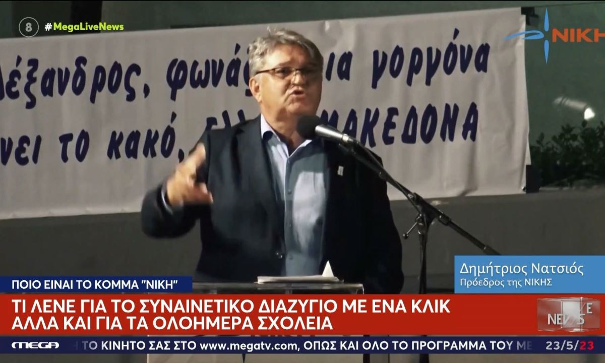 Κόμμα ΝΙΚΗ: Το περιστατικό με την ταινία ομοφυλοφιλικού περιεχομένου σε παιδιά 10 ετών καταδεικνύει περίτρανα την αναγκαιότητα της Νίκης