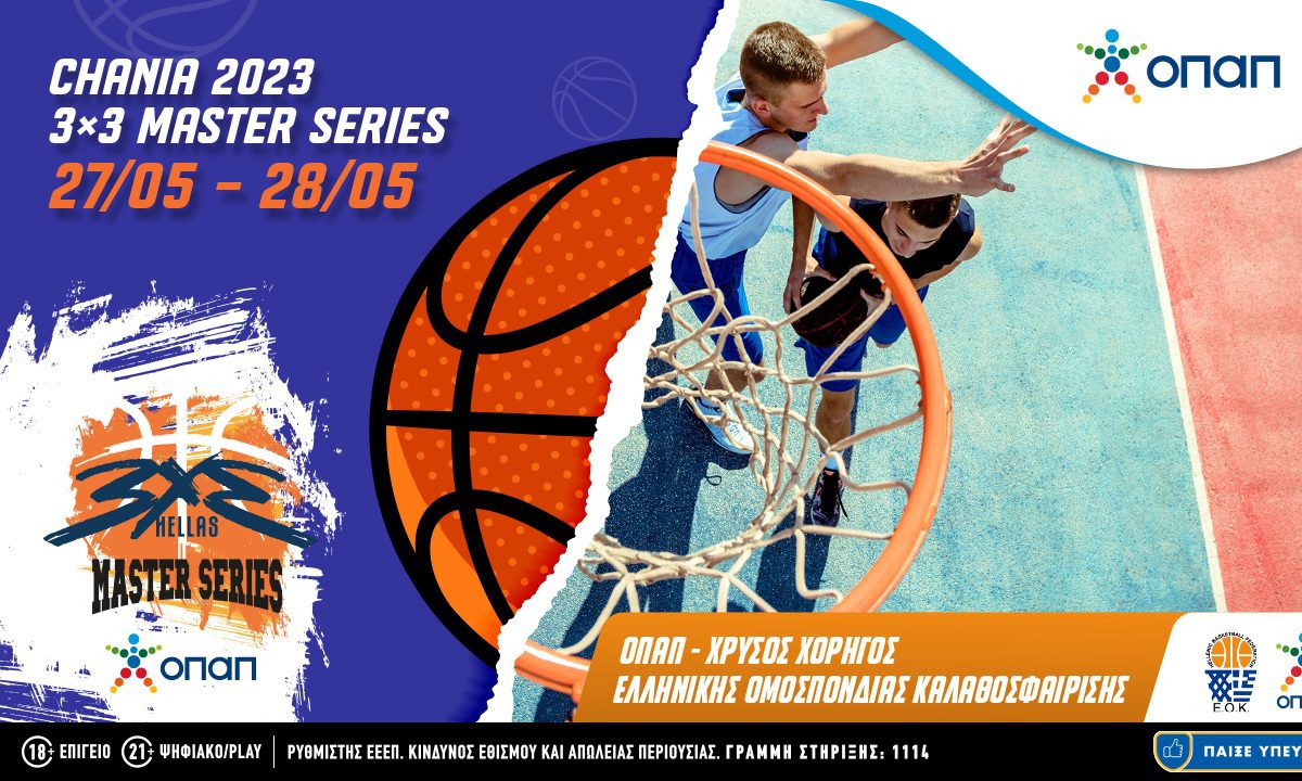 Πρεμιέρα κάνει αύριο το 3x3 Master Series 2023 της Ελληνικής Ομοσπονδίας Καλαθοσφαίρισης (ΕΟΚ), που θα με Μεγάλο Χορηγό τον ΟΠΑΠ.