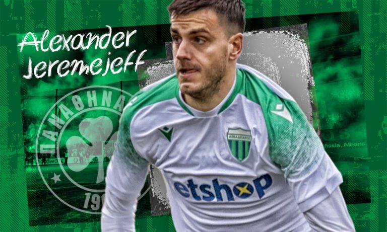 Αυτός έρχεται για τρίτος επιθετικός στον Παναθηναϊκό!