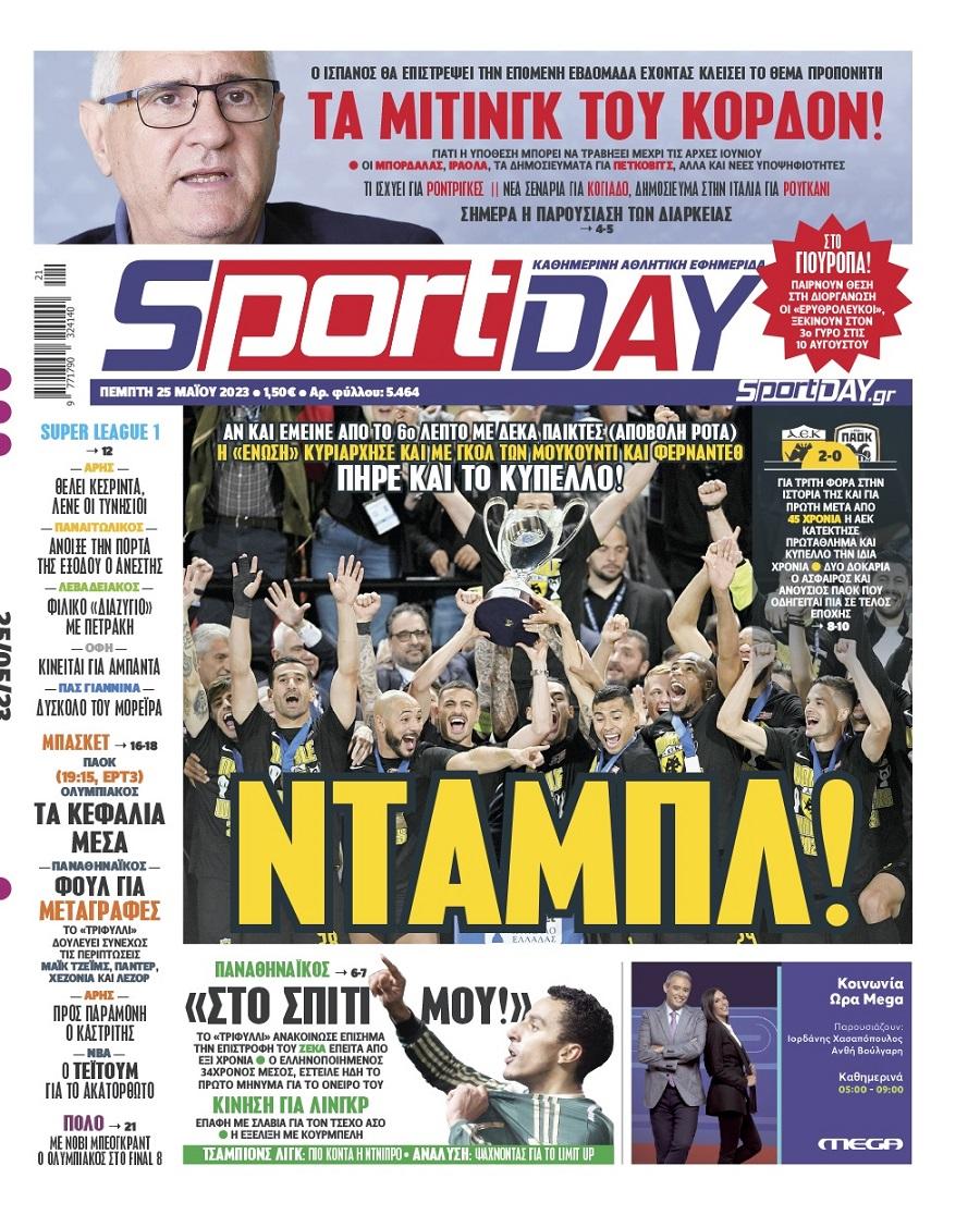 Πρωτοσέλιδα