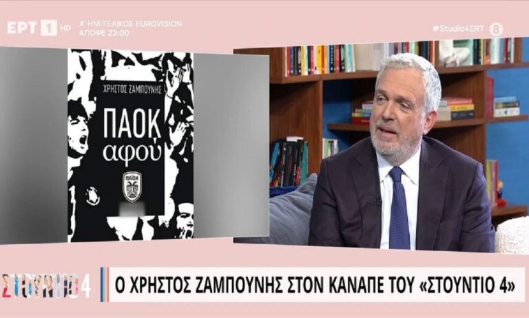 Χρήστος Ζαμπούνης: «Ξεκίνησα να γράφω το Savoir Vivre του καλού ΠΑΟΚτζη και σταμάτησα στην 2η σελίδα»