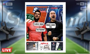 e-Sportime (10/6): Κατέβασε την ηλεκτρονική εφημερίδα – Ο ένας κατακτά την Πόλη, ο άλλος το Παρίσι