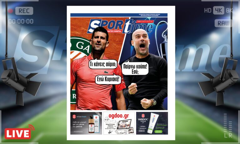 e-Sportime (10/6): Κατέβασε την ηλεκτρονική εφημερίδα – Ο ένας κατακτά την Πόλη, ο άλλος το Παρίσι