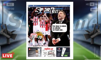 e-Sportime (5/6): Κατέβασε την ηλεκτρονική εφημερίδα – Τι θυμήθηκε!