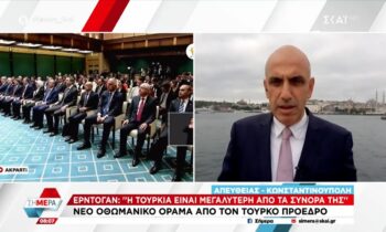 Ξεφεύγει ξανά ο Ερντογάν – Νέο οθωμανικό όραμα από τον Τούρκο πρόεδρο!