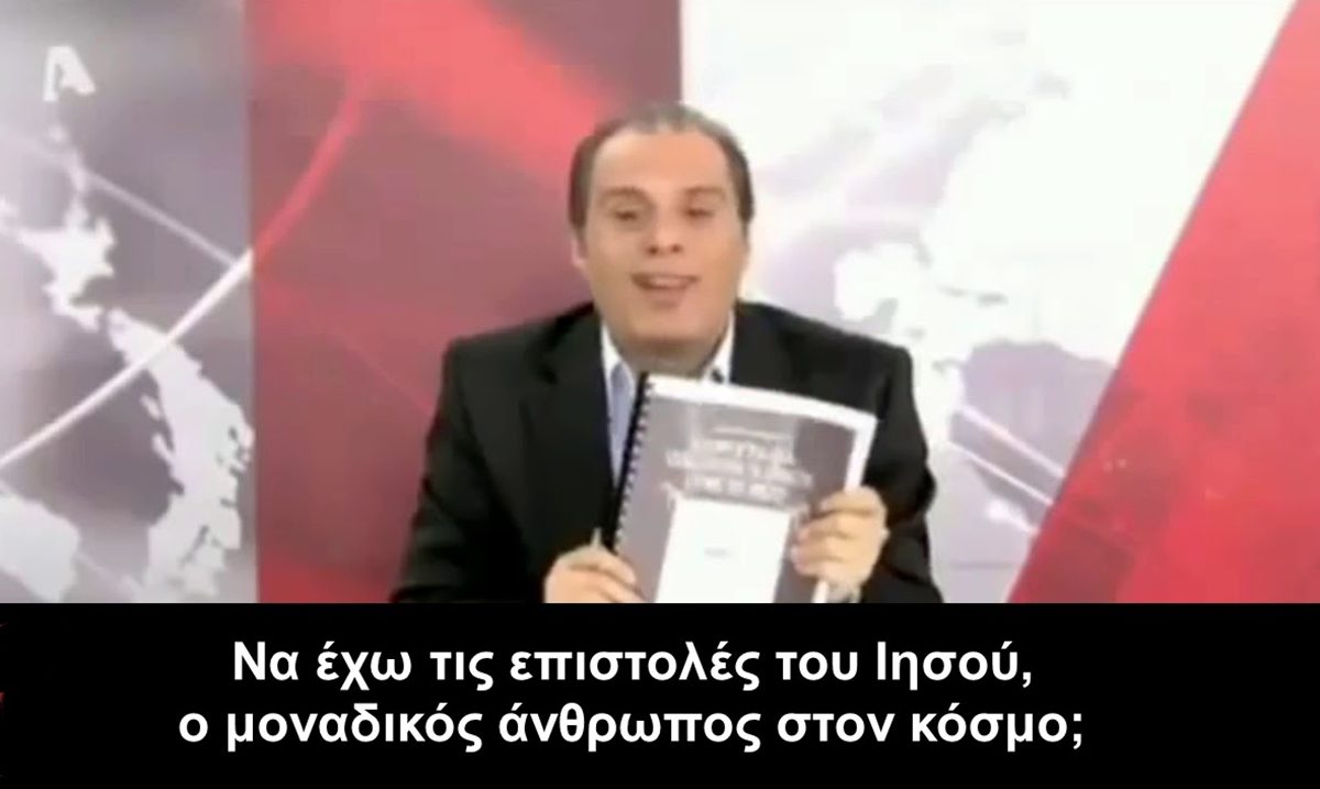 Κυριάκος Βελόπουλος: O τηλεπωλητής των «Επιστολών του Χριστού», έχει το θράσος να μιλά σήμερα για «Χριστέμπορους»