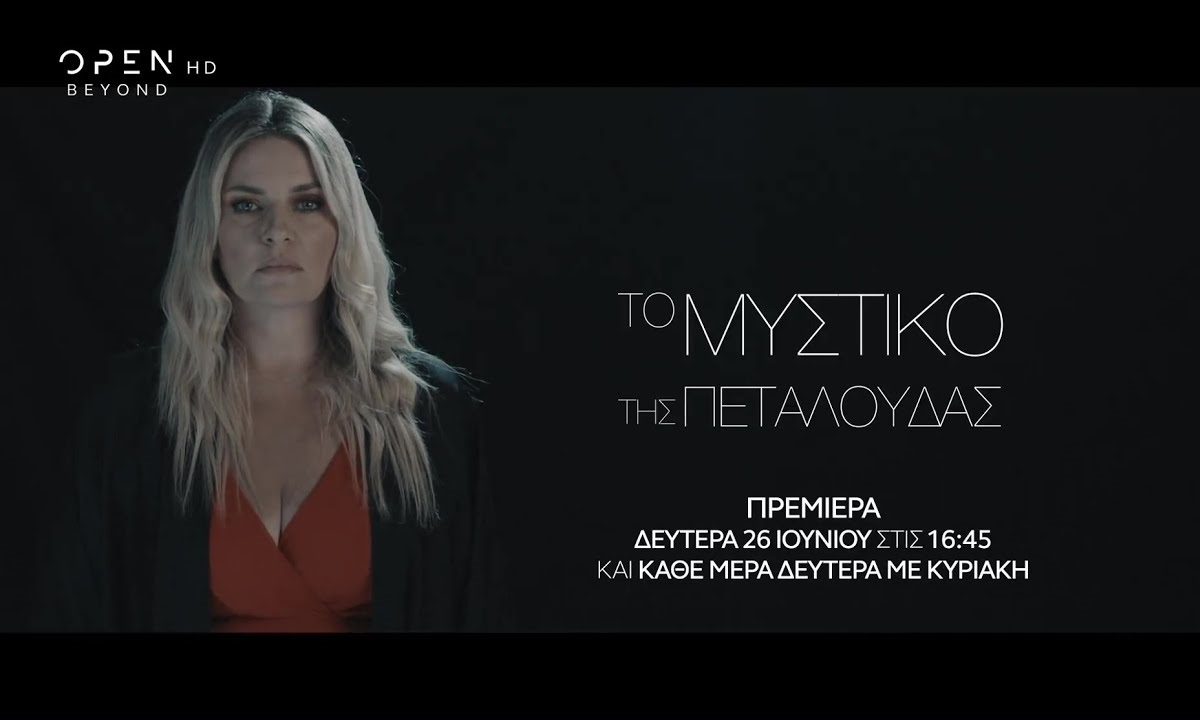 Το μυστικό της πεταλούδας – OPEN: Η υπόθεση από τα πρώτα 10 επεισόδια