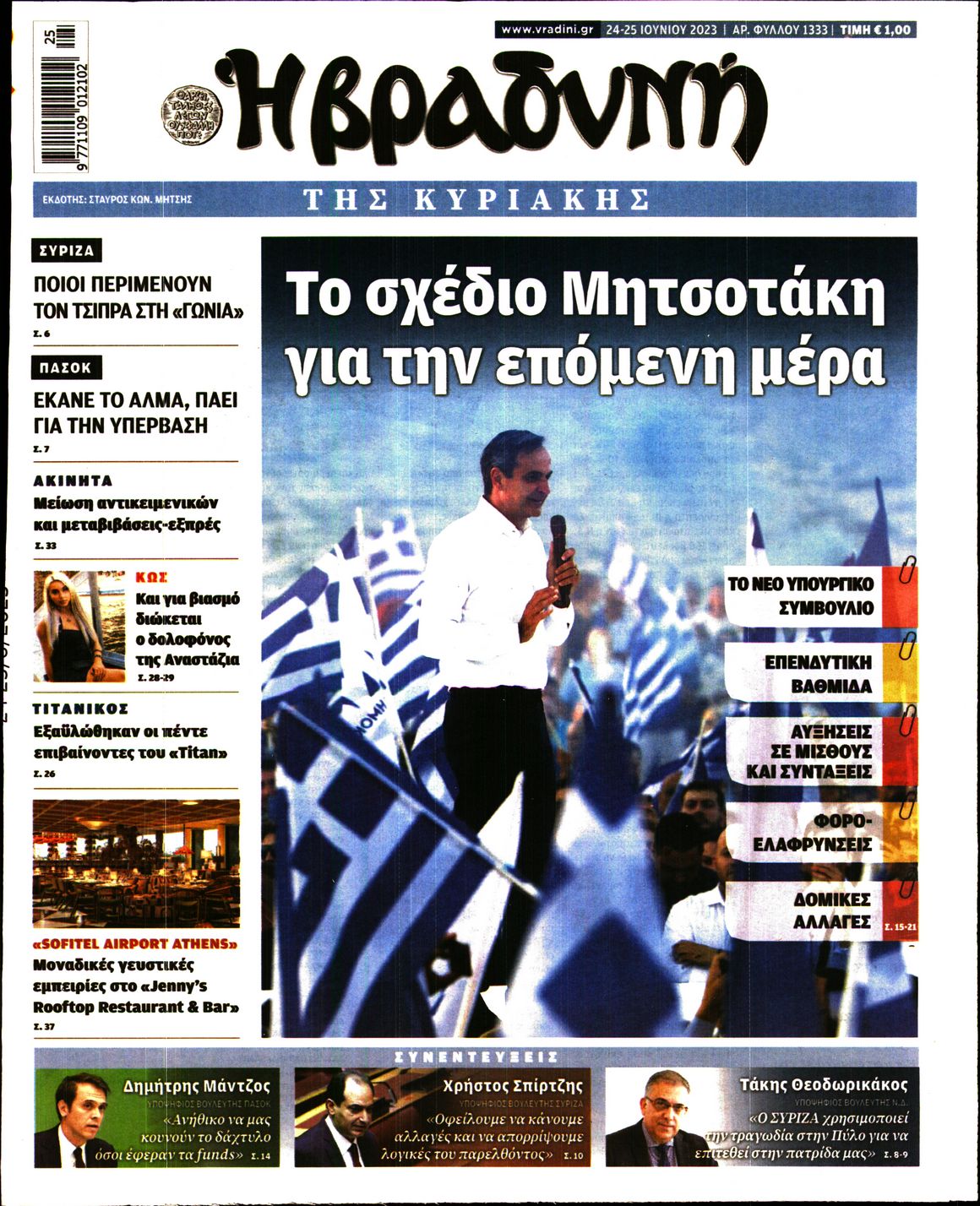 Μόνο ψηφοδέλτια της ΝΔ δεν έχουν μοιράσει σήμερα οι «γαλάζιες» εφημερίδες - Αυτοί είναι που κατηγορούσαν τη ΝΙΚΗ για σκιώδη χρηματοδότηση.