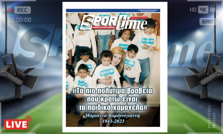 e-Sportime (25/7): Κατέβασε την ηλεκτρονική εφημερίδα – Το πιο πολύτιμο βραβείο