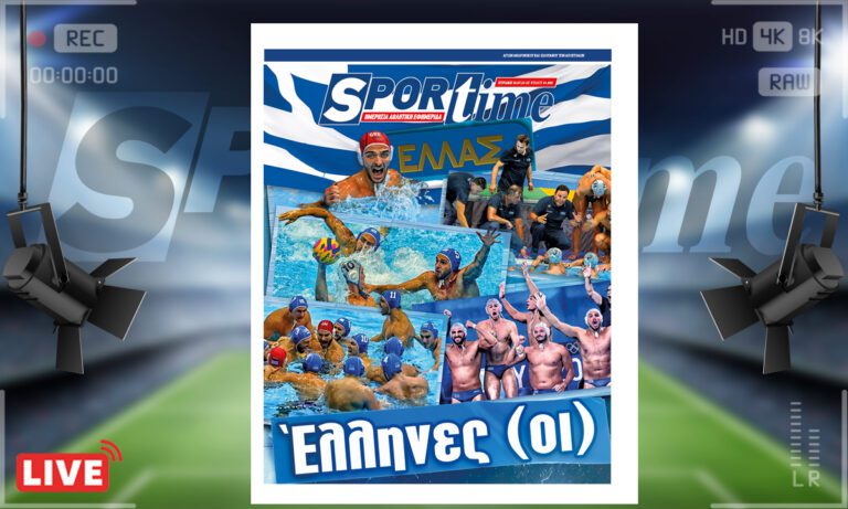 e-Sportime (30/7): Κατέβασε την ηλεκτρονική εφημερίδα – Ψυχάρες