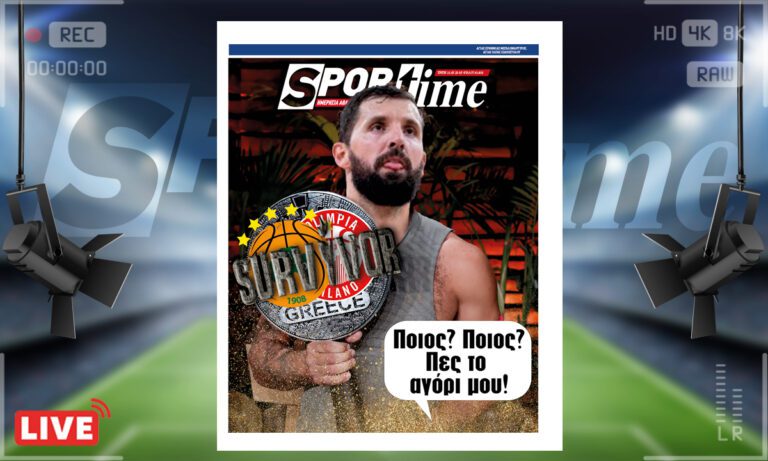 e-Sportime (11/7): Κατέβασε την ηλεκτρονική εφημερίδα – Ποιος θα είναι ο τυχερός; Πες το, Νίκολα!
