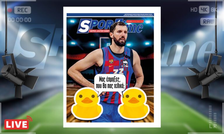 e-Sportime (21/7): Κατέβασε την ηλεκτρονική εφημερίδα – Αποφάσισε επιτέλους!