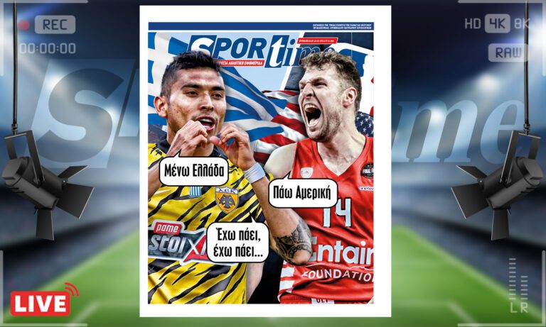 e-Sportime (2/7): Κατέβασε την ηλεκτρονική εφημερίδα – Βαρβάτες μεταγραφές