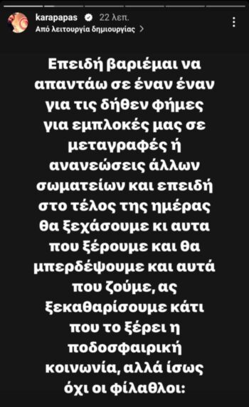 Καραπαπάς για Μπακαμπού