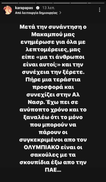Καραπαπάς