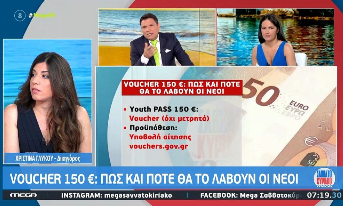 Το Youth Pass των 150 ευρώ είναι ένα από τα τρία νέα μέτρα στήριξης που ανακοίνωσε η κυβέρνηση. Πώς και πότε θα λάβουν το επίδομα οι νέοι.