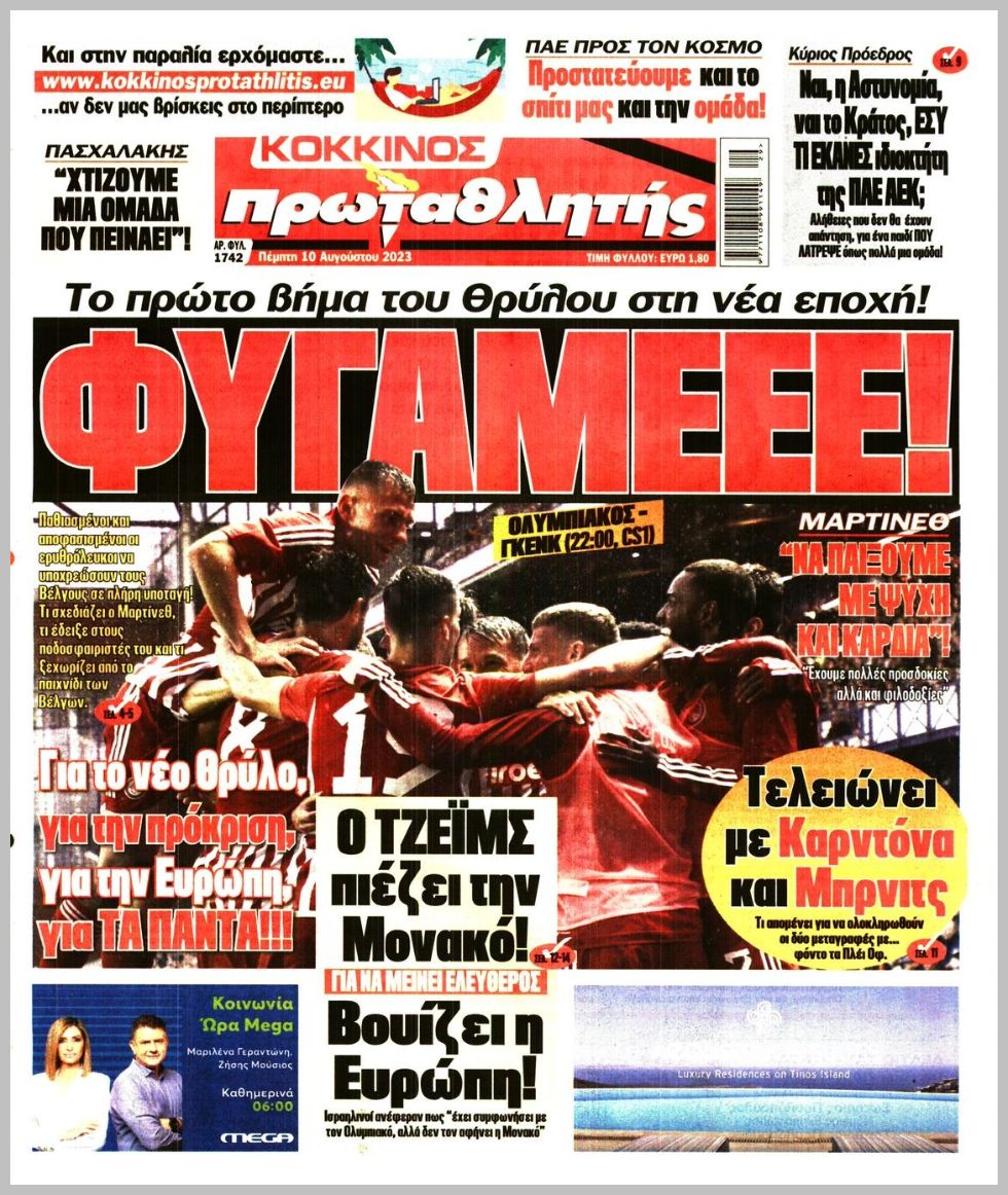 Κόκκινος πρωταθλητής 10/8