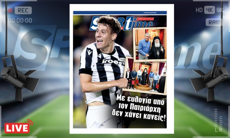 e-Sportime (4/8): Κατέβασε την ηλεκτρονική εφημερίδα – Με τέτοια ευλογία απλά δεν χάνεις!