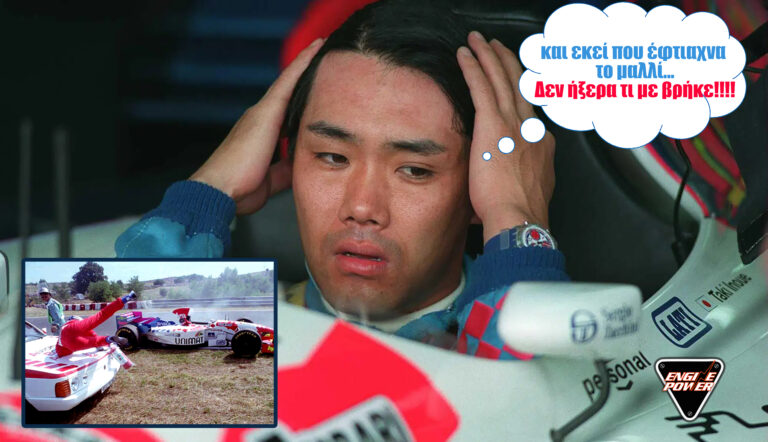 Σαν σήμερα: Taki Inoue ο χειρότερος οδηγός στην ιστορία της F1