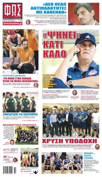 Πρωτοσέλιδα αθλητικών εφημερίδων για την Τρίτη 1 Αυγούστου 2023